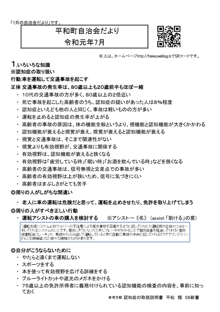 ホームページ４２　7月の自治会だよりのサムネイル